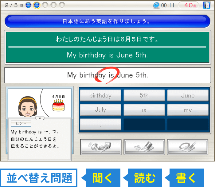 並べ替え問題(聞く、読む、書く)