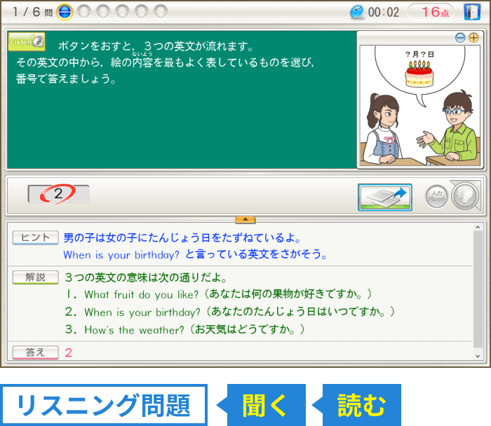 リスニング問題(聞く、読む)