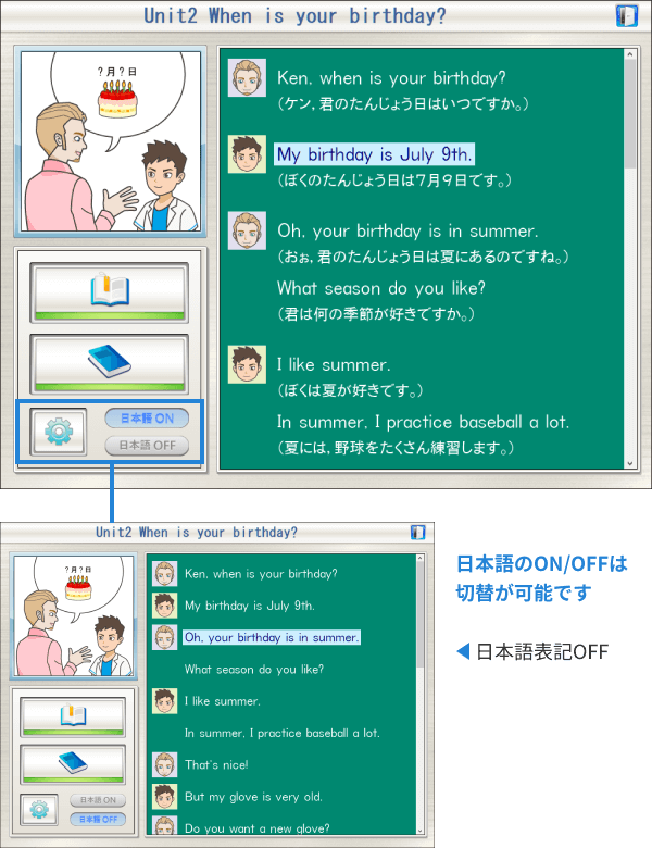 朗読問題:日本語のON/OFFは切替が可能です