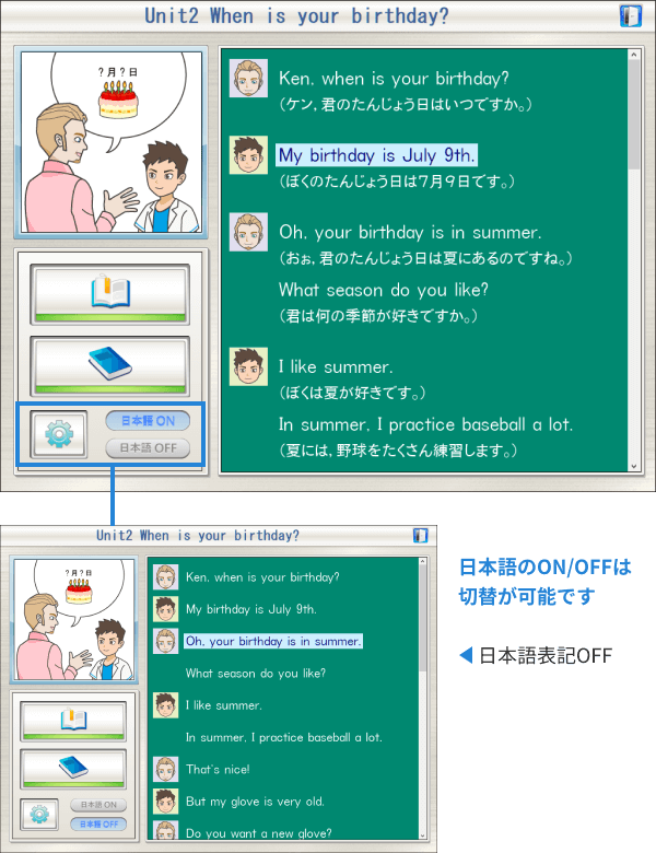 朗読問題：日本語のON/OFFは切替が可能です