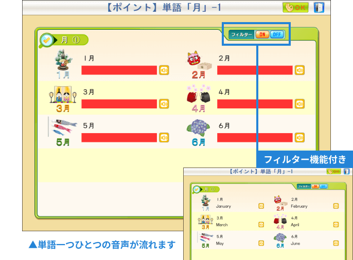 単語一つひとつの音声が流れます フィルター機能付き