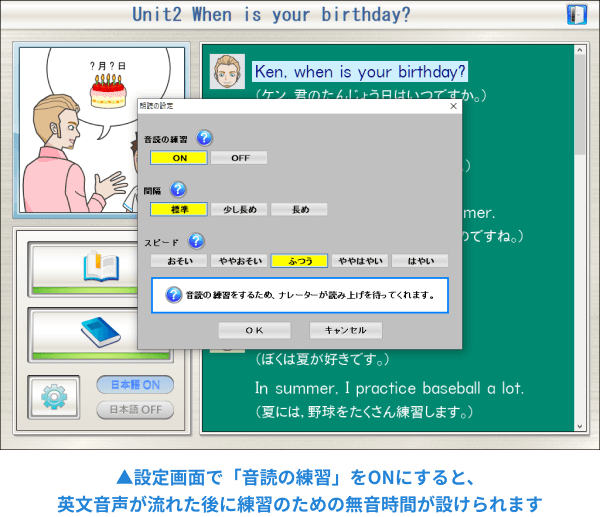 設定画面で「音読の練習」をONにすると、英文音声が流れた後に練習のための無音時間が設けられます