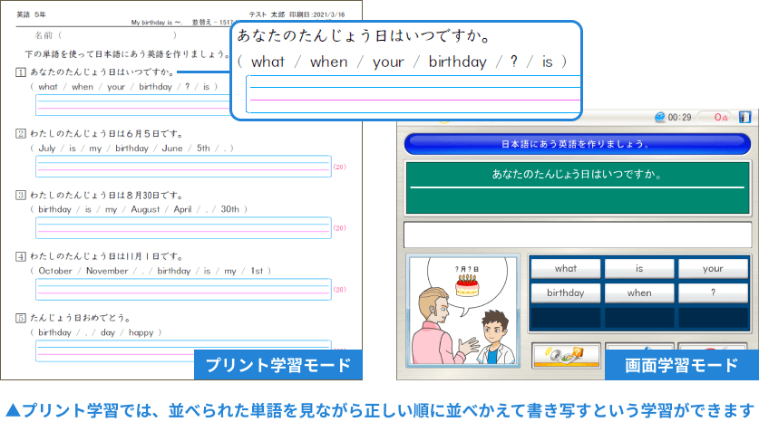 プリント学習では、並べられた単語を見ながら正しい順に並べかえて書き写すという学習ができます