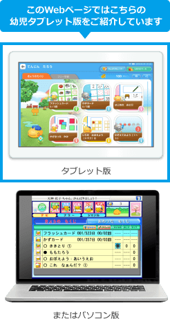 タブレット版またはパソコン版